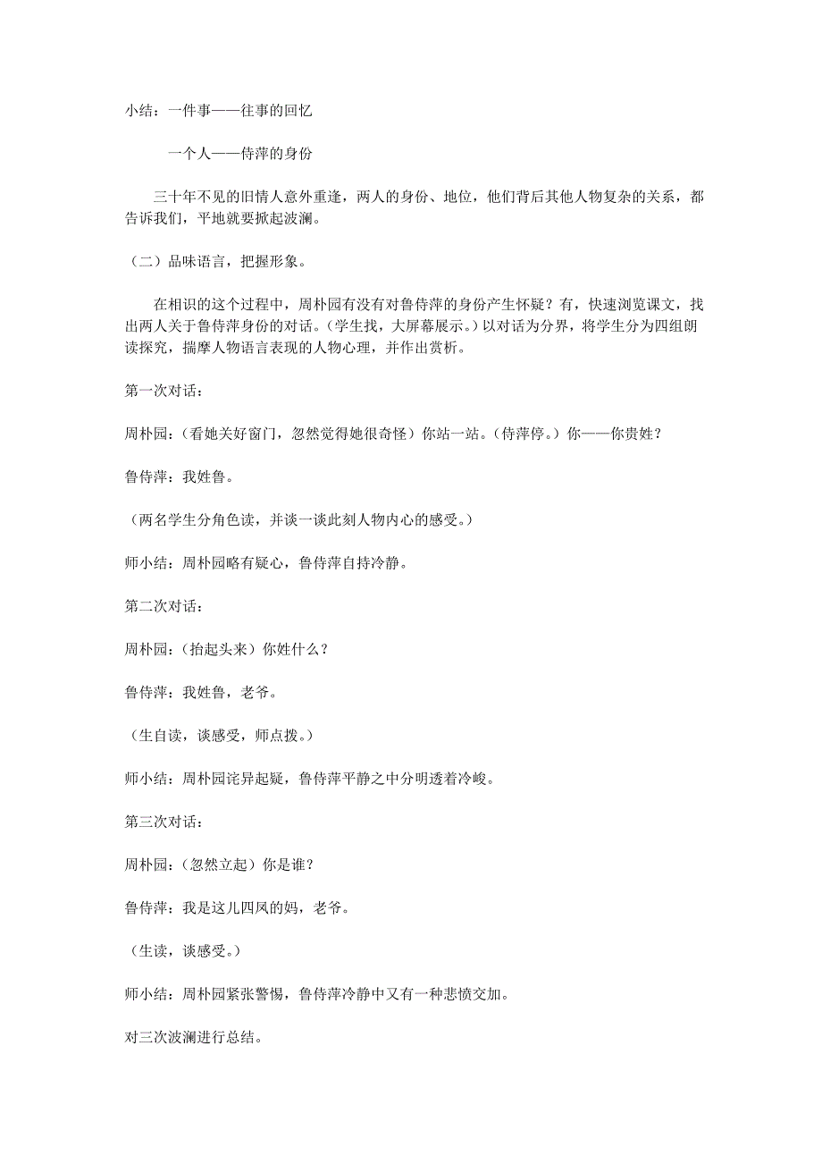 3、8鲁人版必修四《雷雨》教学设计与反思.doc_第2页