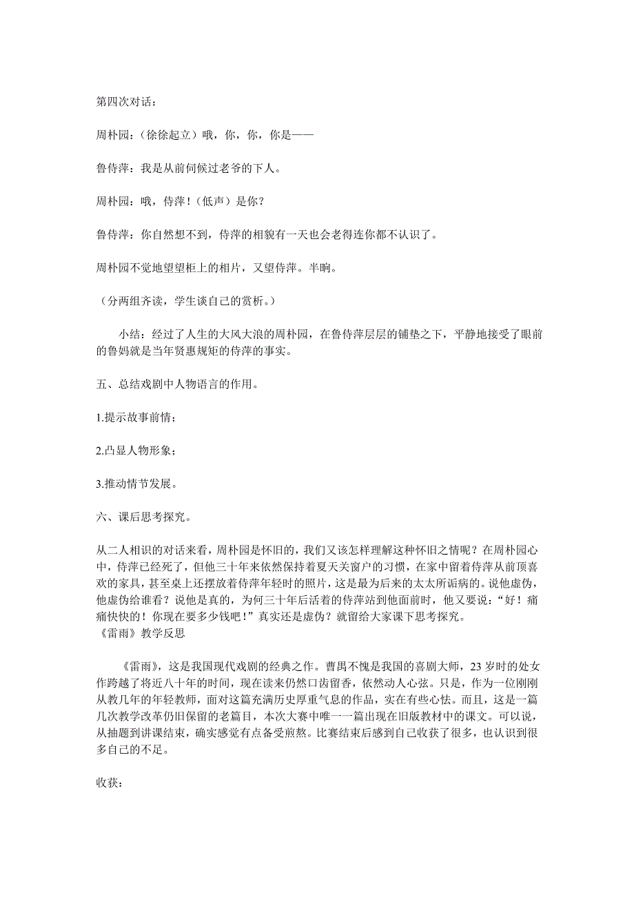 3、8鲁人版必修四《雷雨》教学设计与反思.doc_第3页