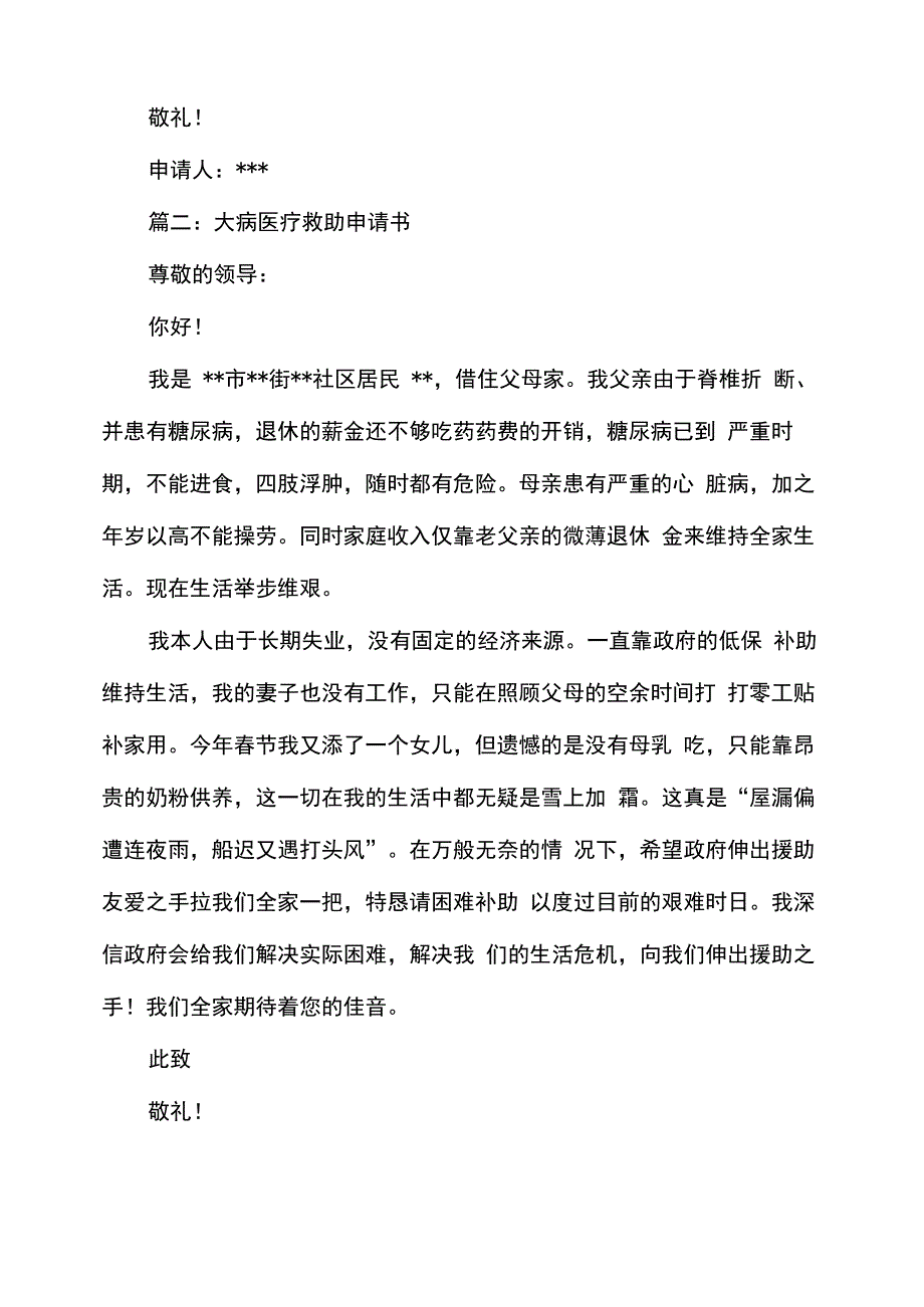 大病医疗救助申请书参考_第2页