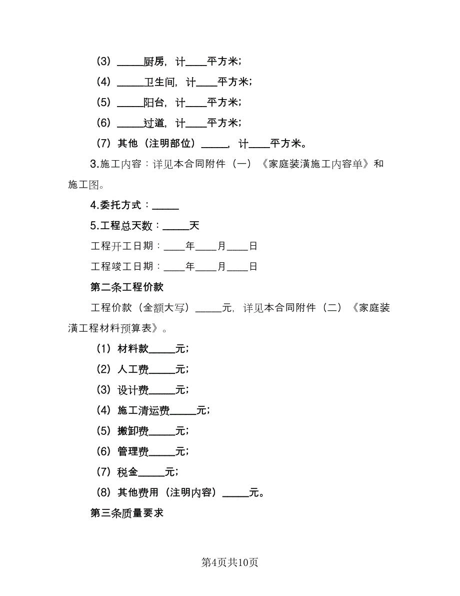 家庭农场认租协议模板（二篇）.doc_第4页