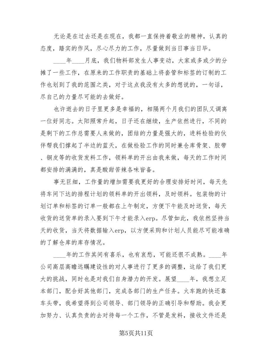 公司仓库管理年终个人工作总结_第5页