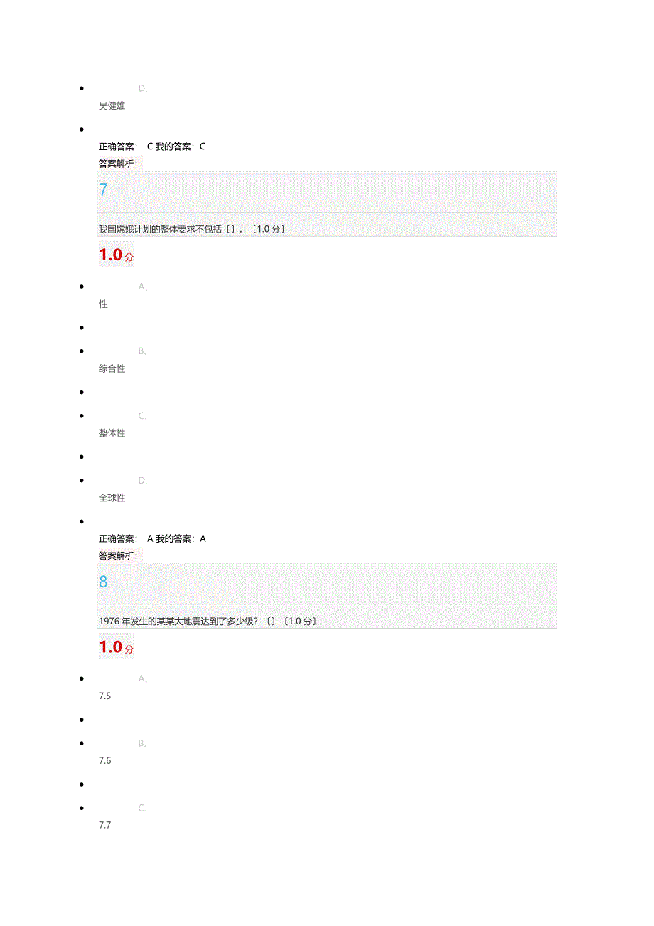 魅力科学期末考试问题详解_第4页