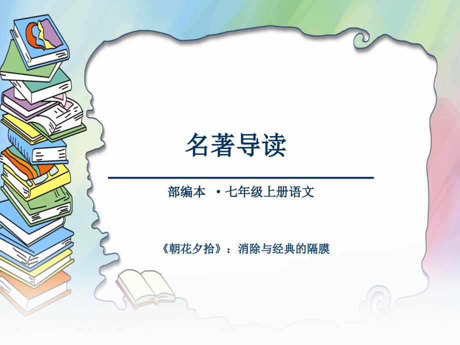 消除与经典的隔膜PPT课件.ppt_第1页