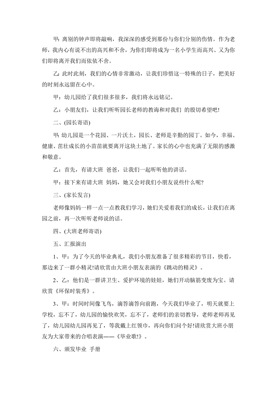 大班毕业典礼活动方案.doc_第4页