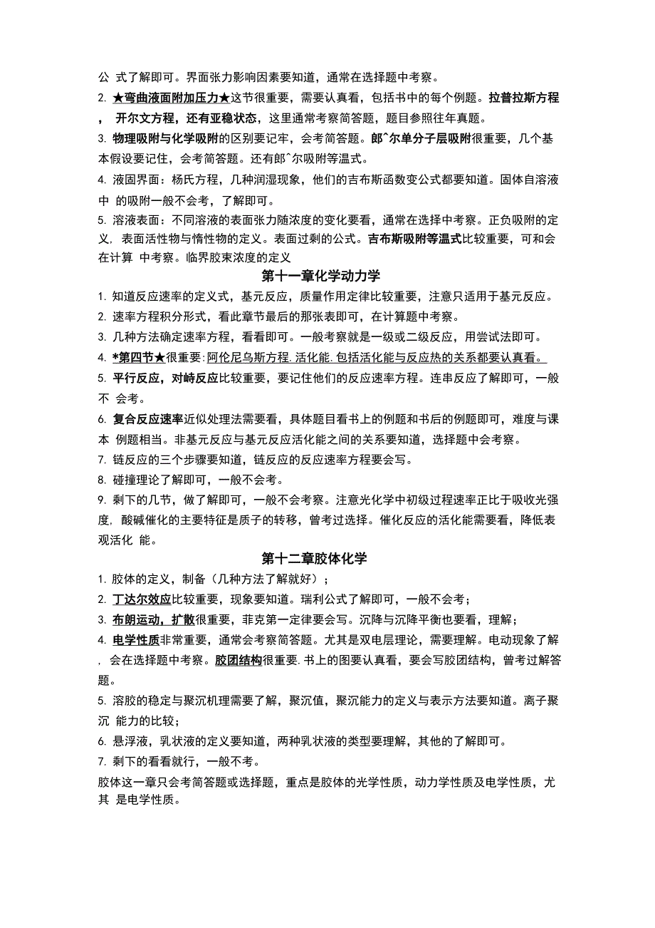 东南大学物化考研大纲0001_第3页