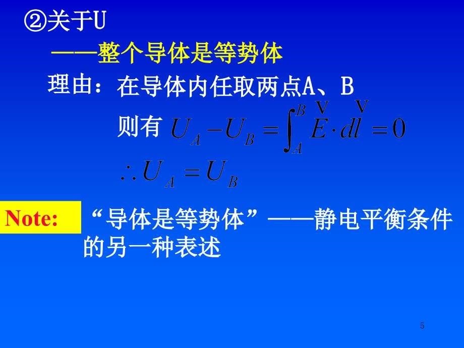 导体和电介质修_第5页