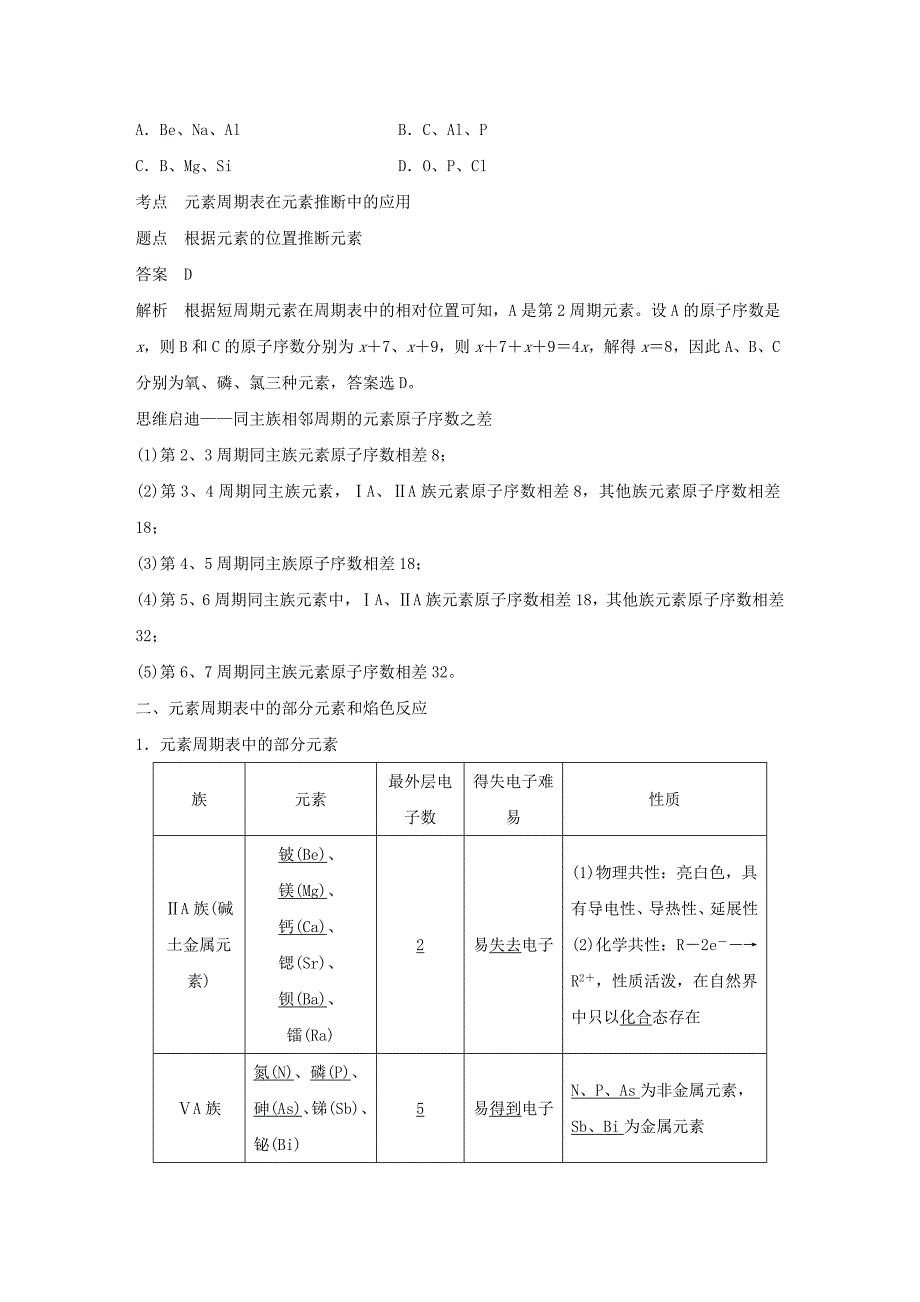 【名校精品】高中化学第1章原子结构与元素周期律第2节元素周期律和元素周期表第2课时元素周期表学案鲁科版必修_第5页