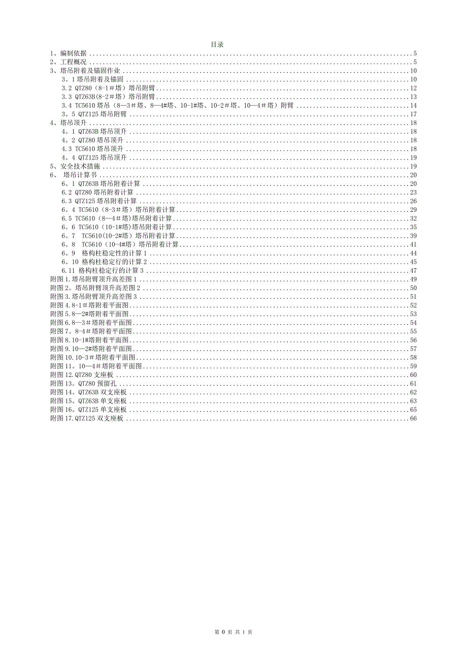 塔吊附臂方案_第3页