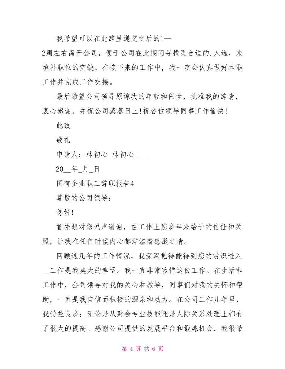 国有企业职工个人工作辞职信写作_第4页