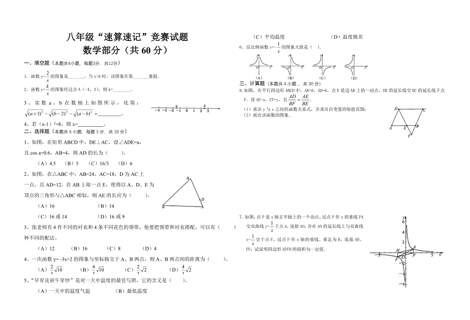 2023年八年级速算速记竞赛试题_第1页