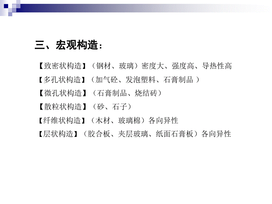 建筑装饰材料基本性质课件_第2页