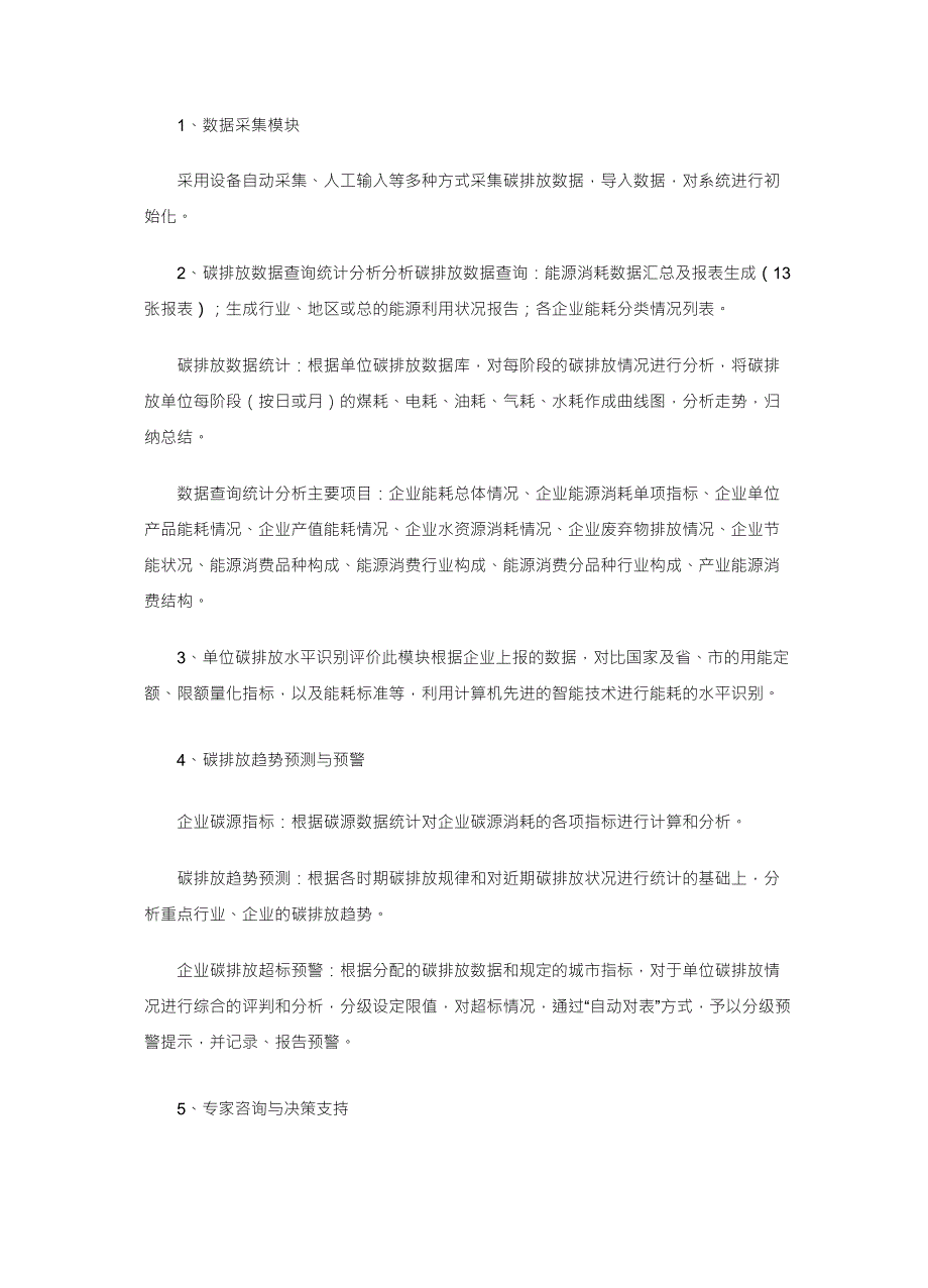 碳排放信息管理系统_第2页