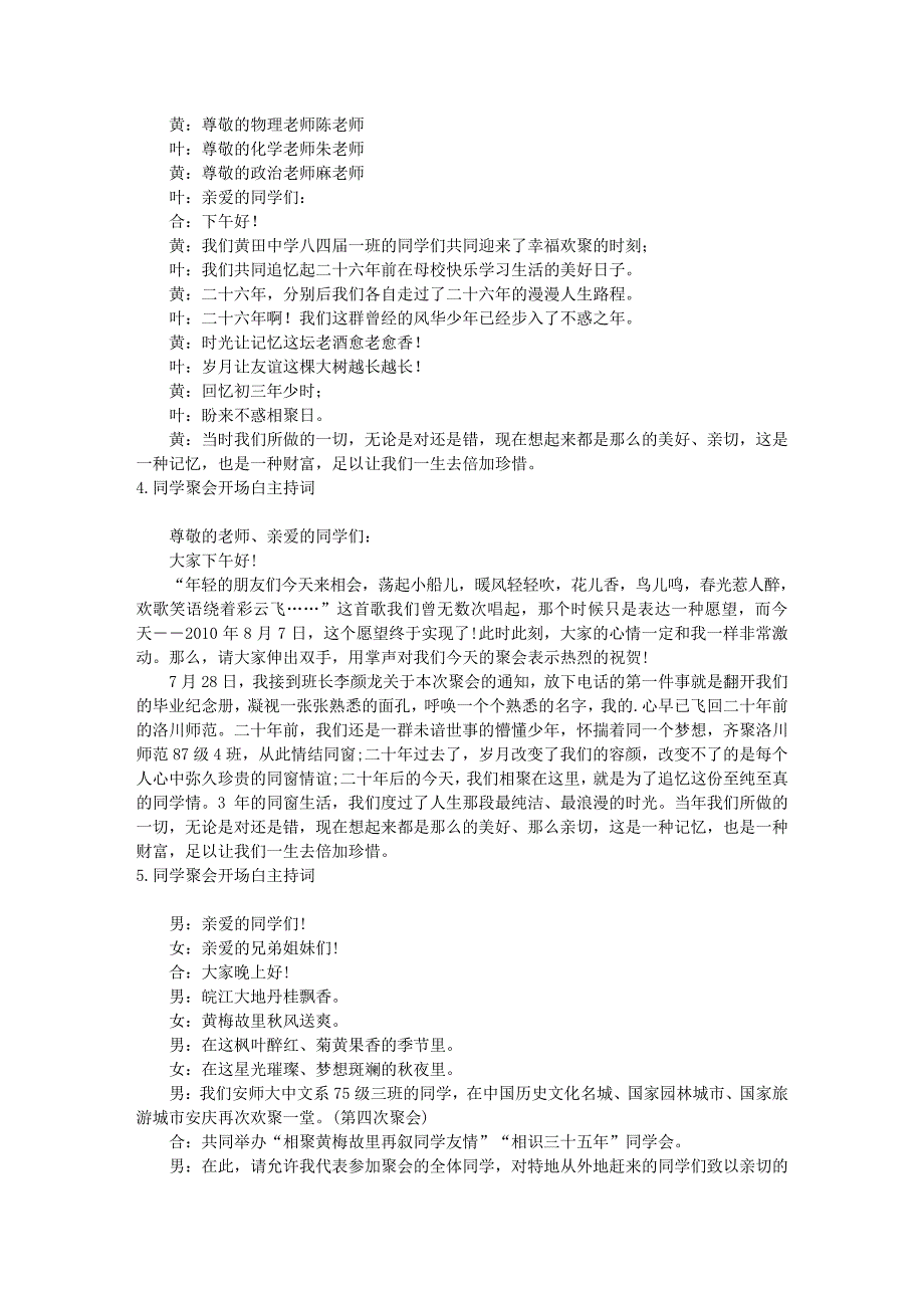 同学聚会开场白主持词五篇_第2页