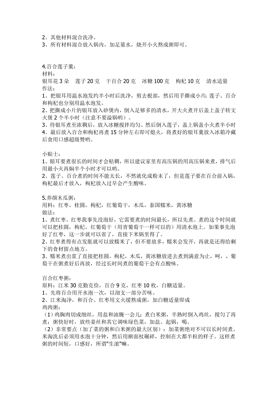 史上最全的熬粥方法-留下慢慢学_第2页