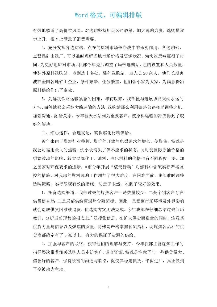 公司年度工作总结范文（汇编13篇）.docx_第5页