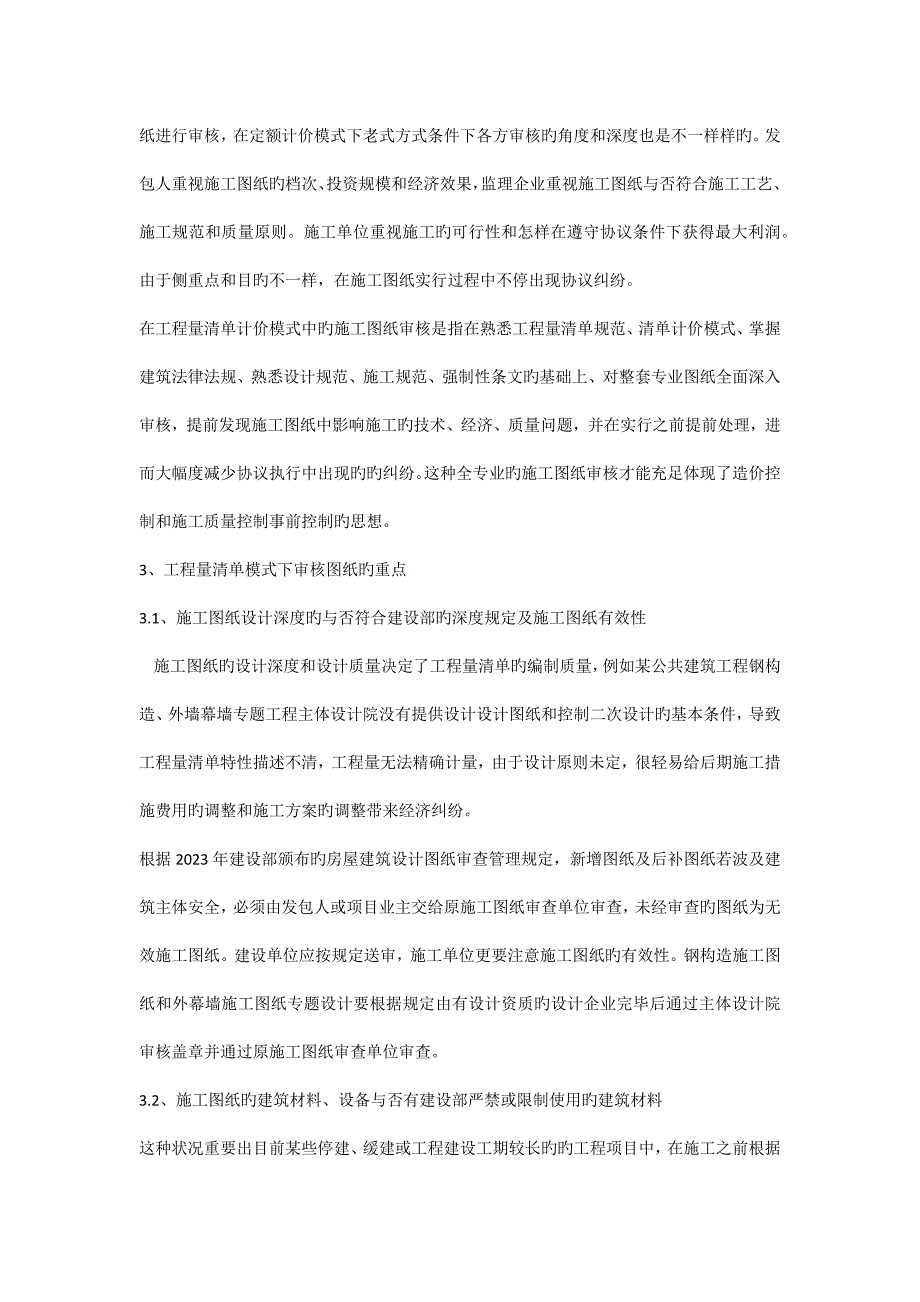 工程量清单计价模式下的施工图纸审核与技术协调.docx_第2页