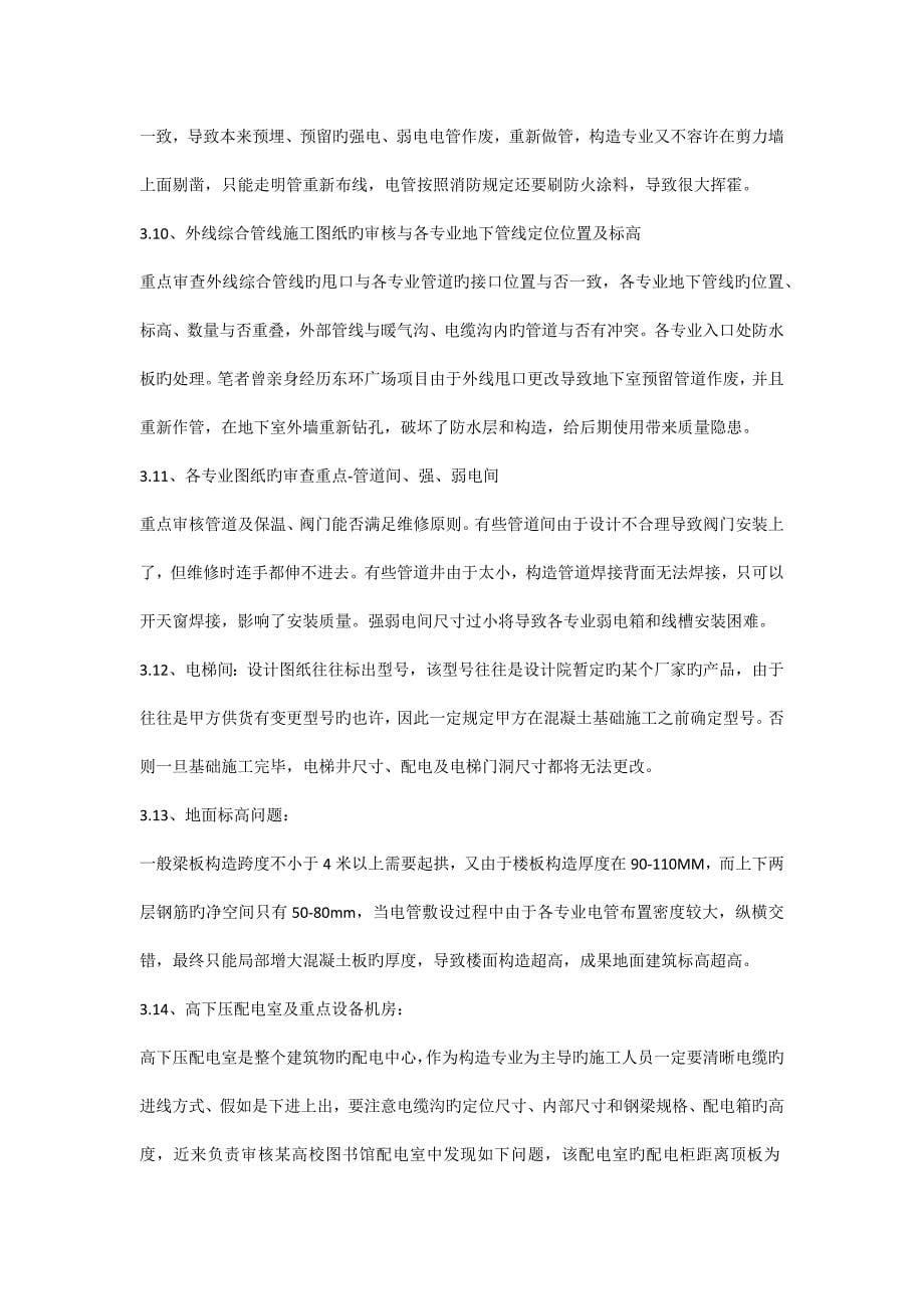 工程量清单计价模式下的施工图纸审核与技术协调.docx_第5页