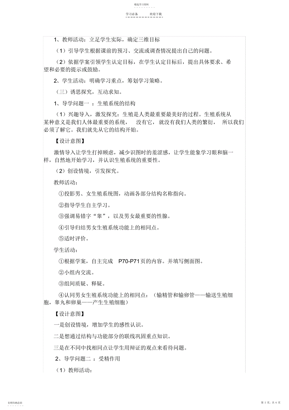 2022年第四单元第三章第一节婴儿的诞生教学设计_第2页