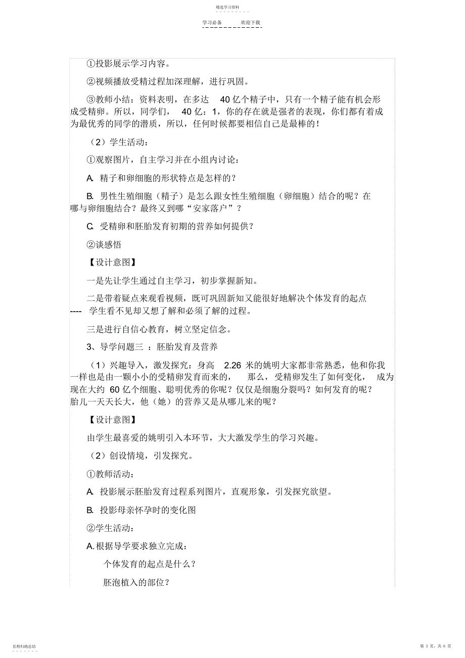 2022年第四单元第三章第一节婴儿的诞生教学设计_第3页