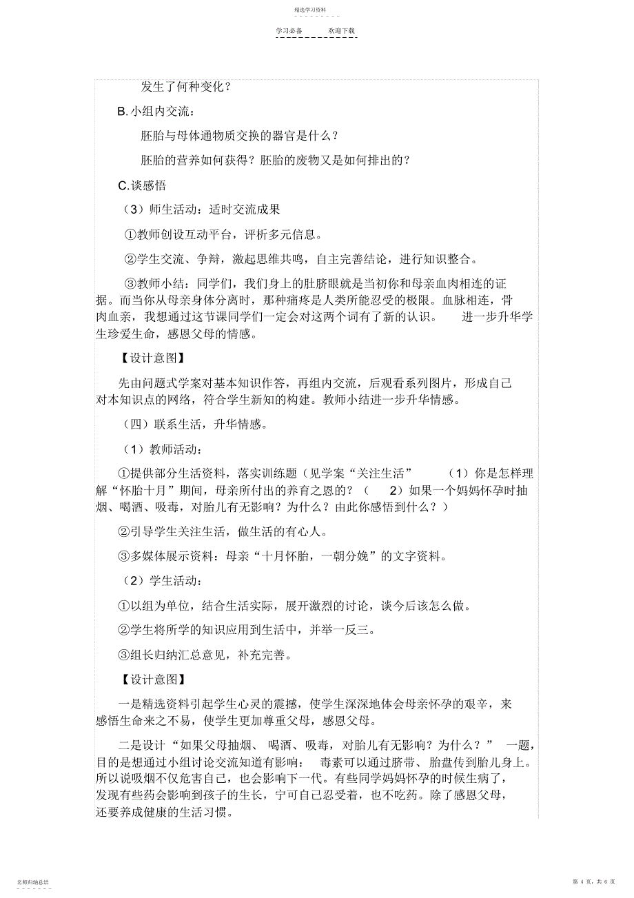 2022年第四单元第三章第一节婴儿的诞生教学设计_第4页