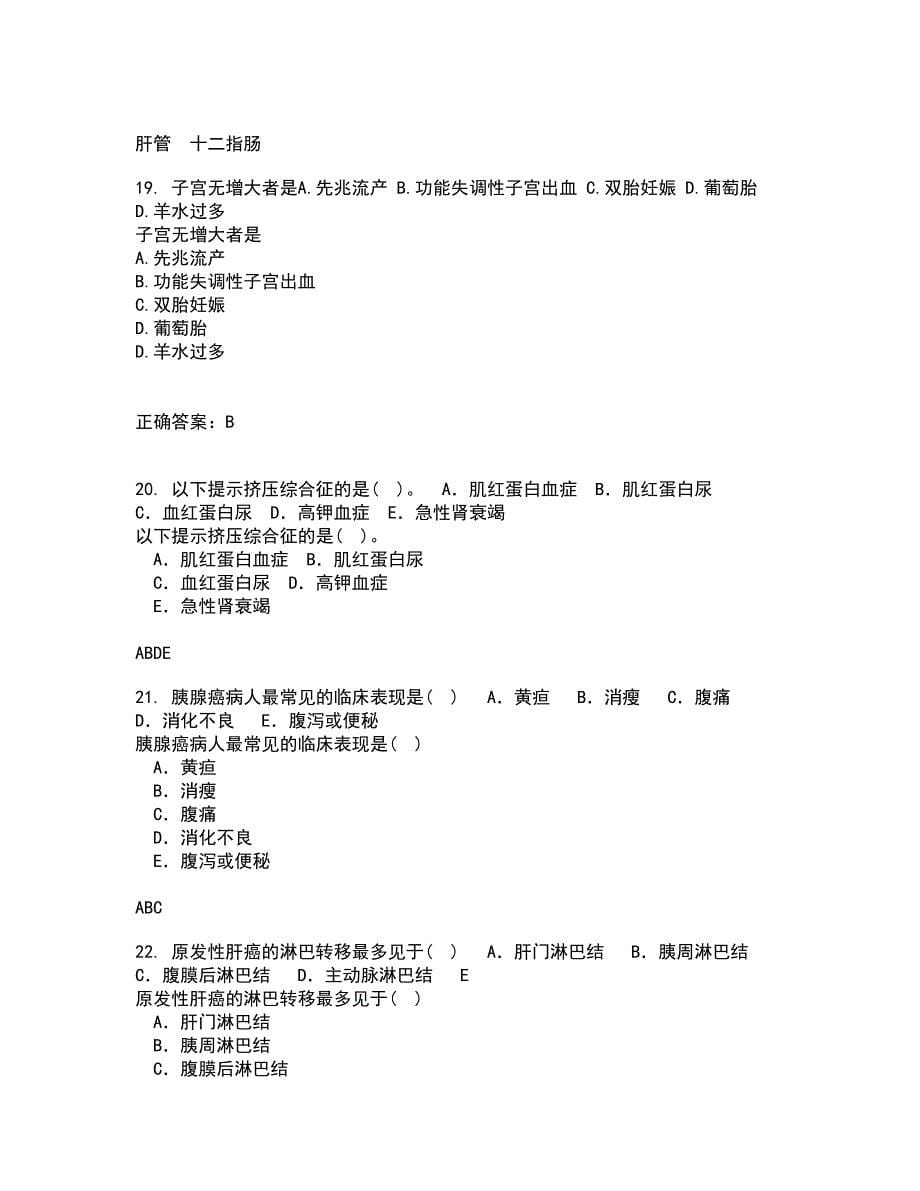 中国医科大学21春《传染病护理学》在线作业二满分答案17_第5页