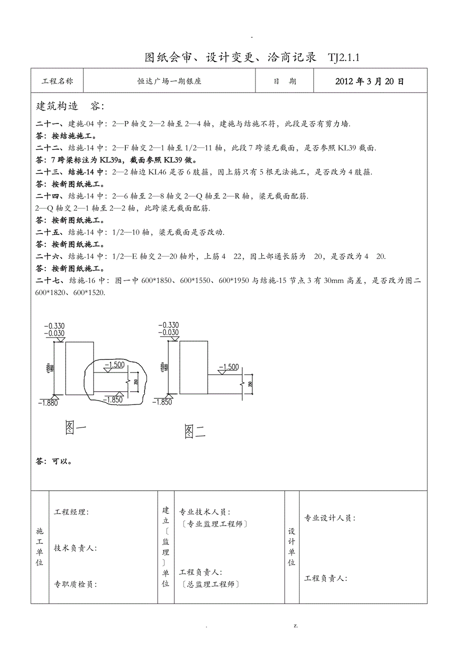 图纸会审设计变更洽商记录_第3页