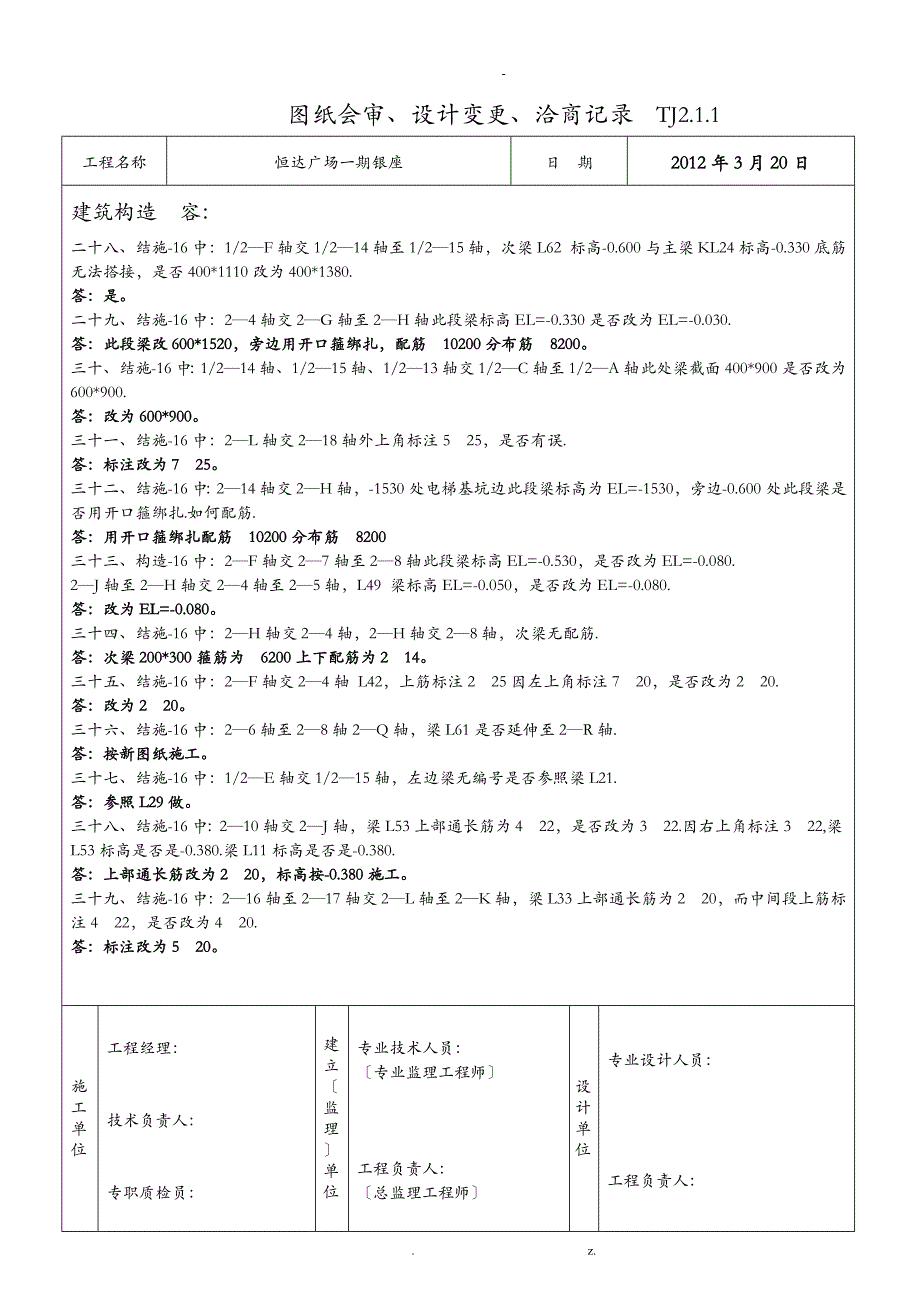 图纸会审设计变更洽商记录_第4页