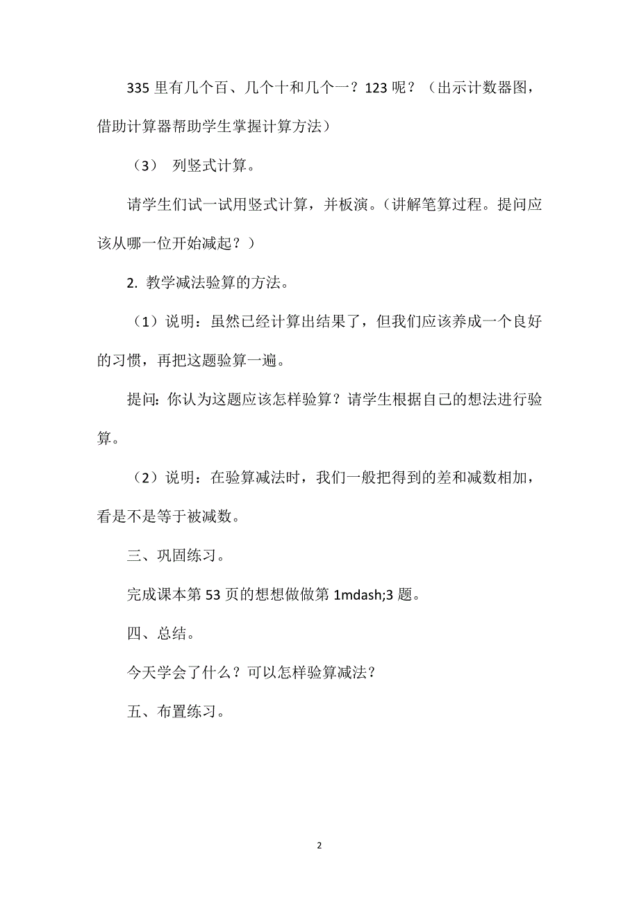 苏教版二年级下册《不退位减》数学教案_第2页