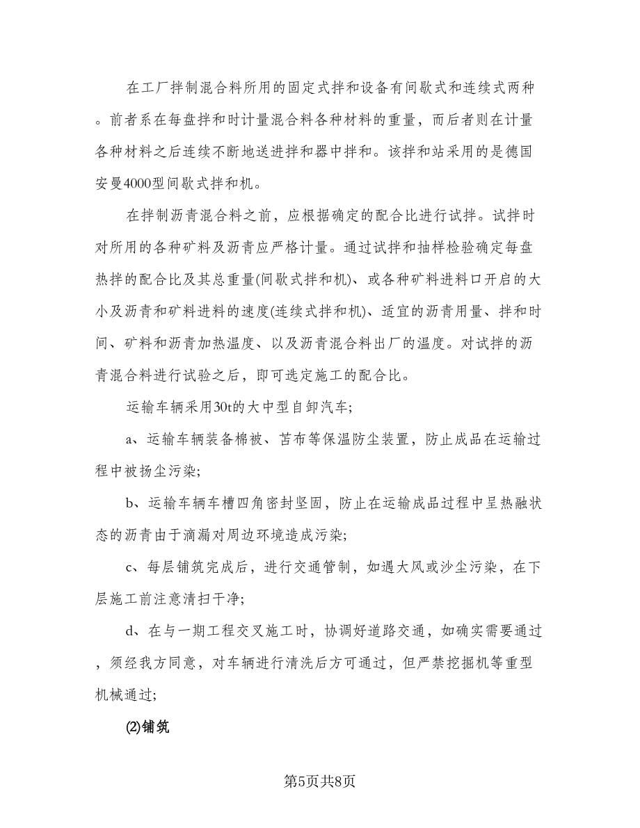 本科生毕业实习总结格式范文（二篇）.doc_第5页