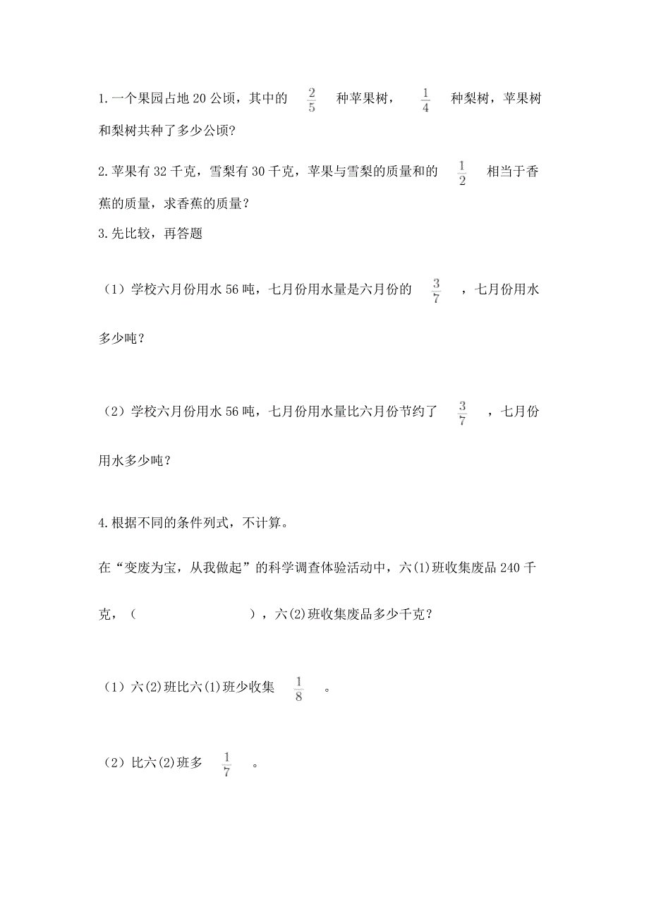 2022人教版六年级上册数学期中考试试卷附答案【培优b卷】.docx_第4页