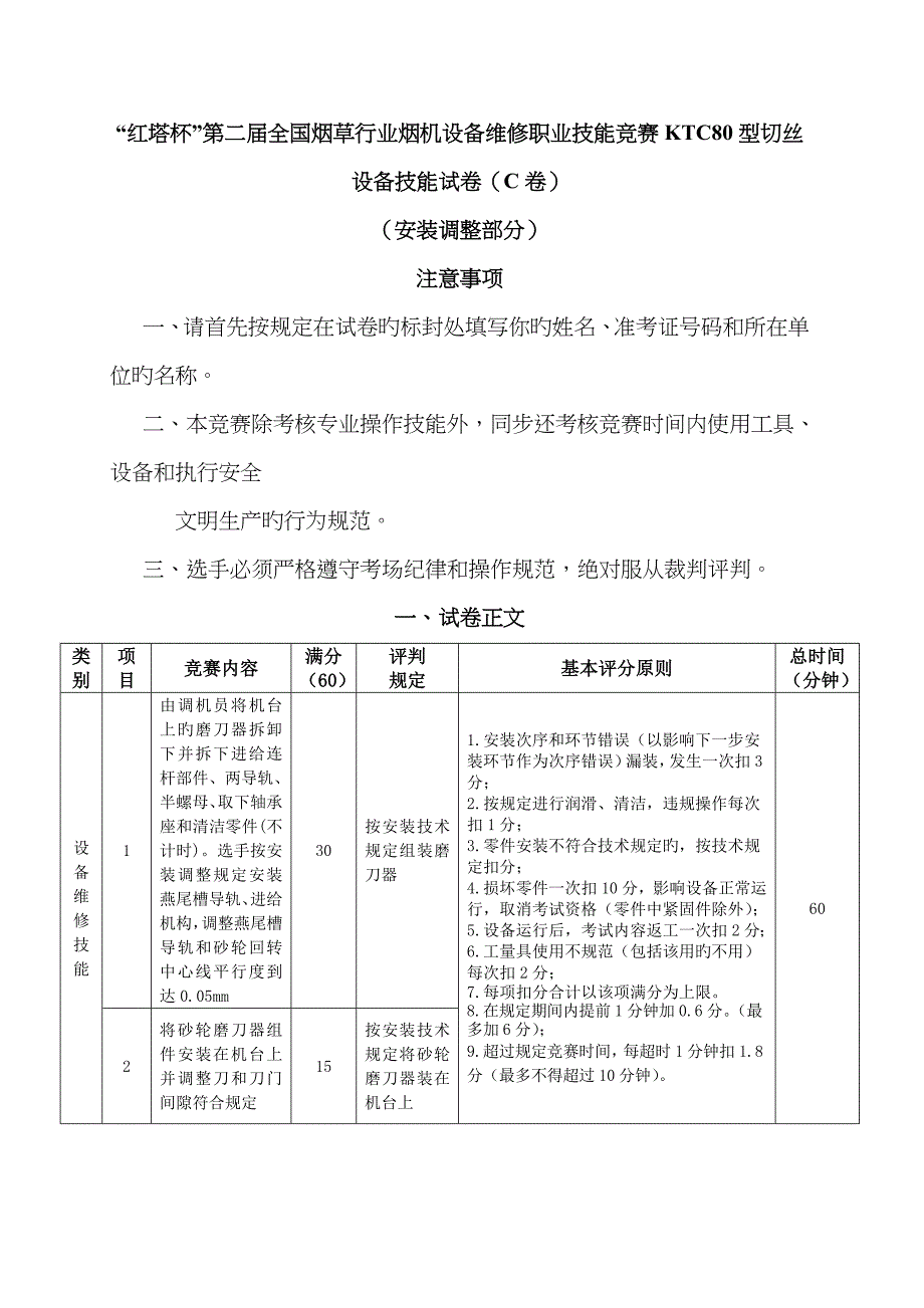 2023年新版红塔杯第二届全国烟草行业烟机设备维修职业技能竞赛_第1页