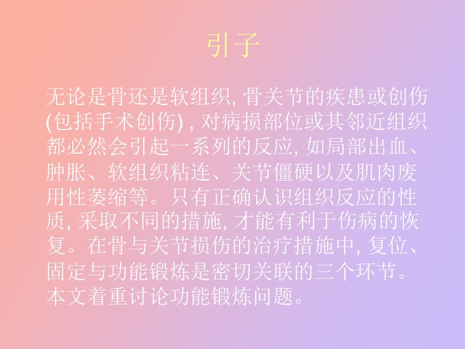 骨科患者功能锻炼_第2页