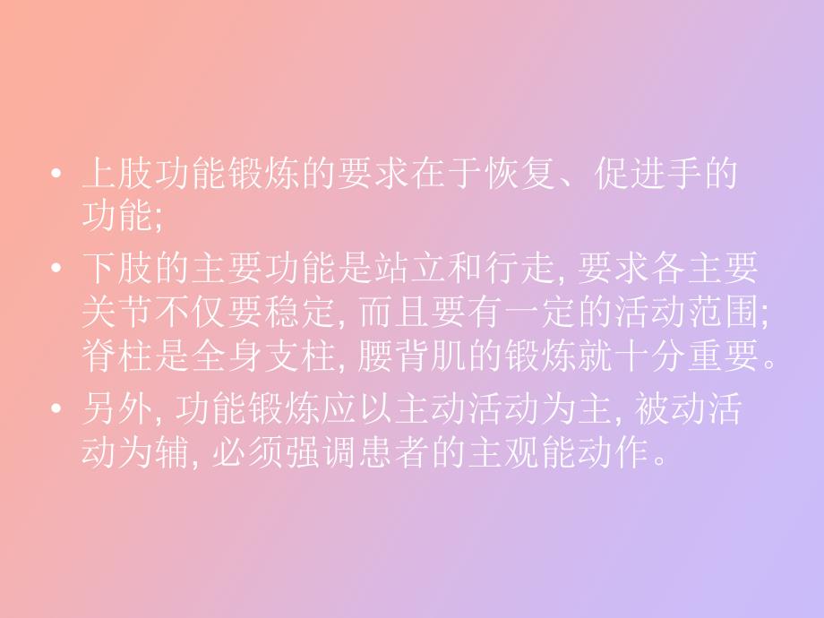 骨科患者功能锻炼_第4页