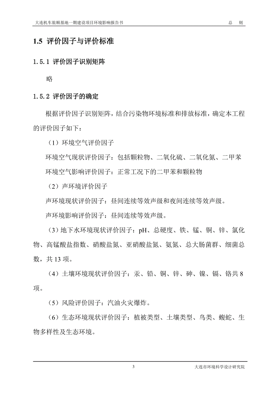 大连机车旅顺基地一期建设项目_第4页