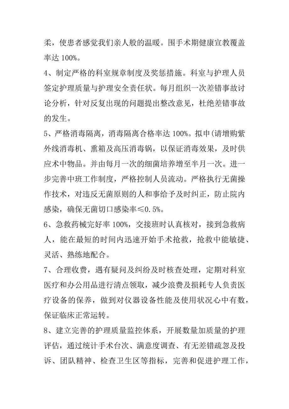 2023年医院护理部工作计划（完整文档）_第3页