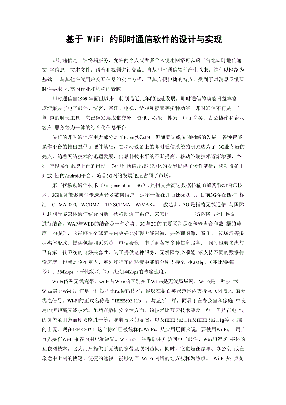 WIFI Android 中英文翻译_第1页