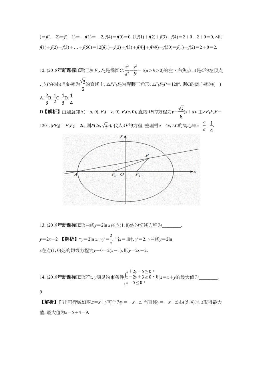 2018高考数学新课标2理科真题_第5页