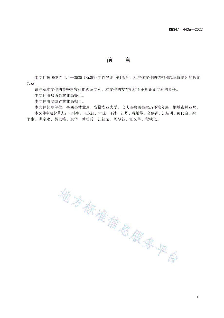 DB34T4436-2023结香培育技术规程_第3页