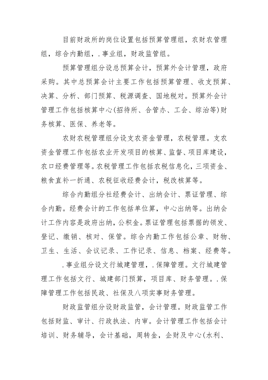 2021财政局实践报告字_第2页