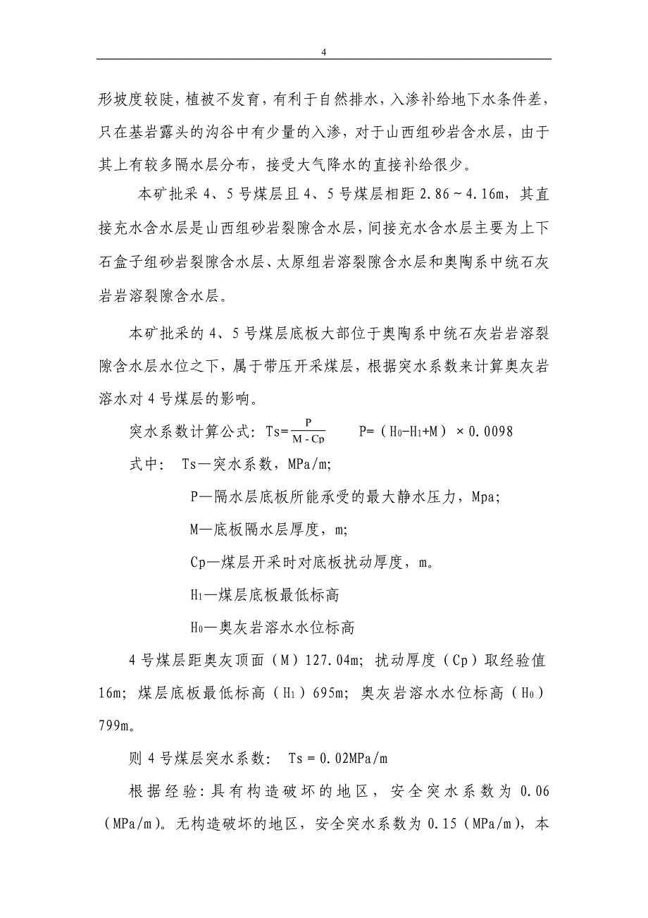 精品资料2022年收藏柳林煤矿水害事故抢险应急预案_第4页