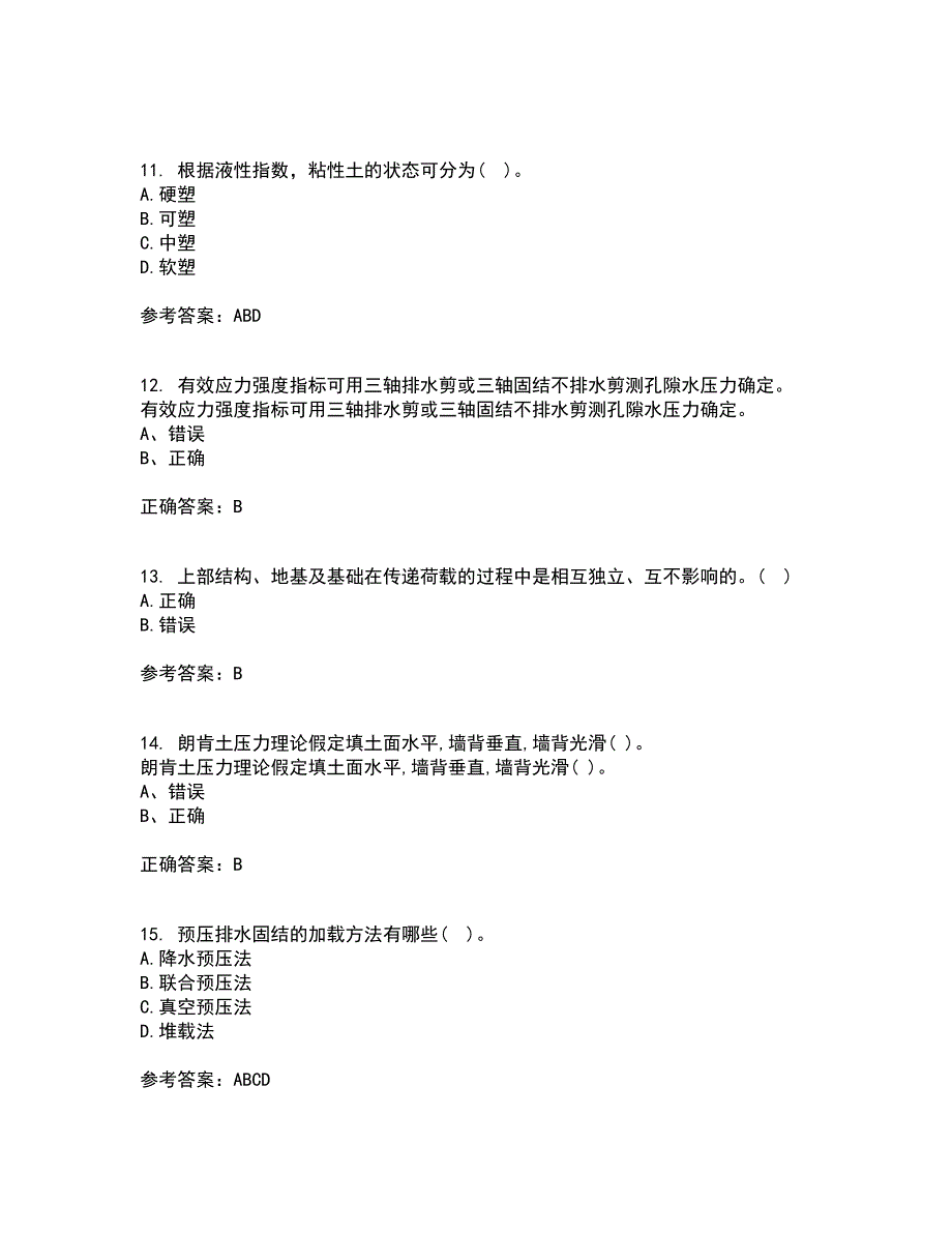 中国地质大学21春《基础工程》在线作业二满分答案_8_第3页