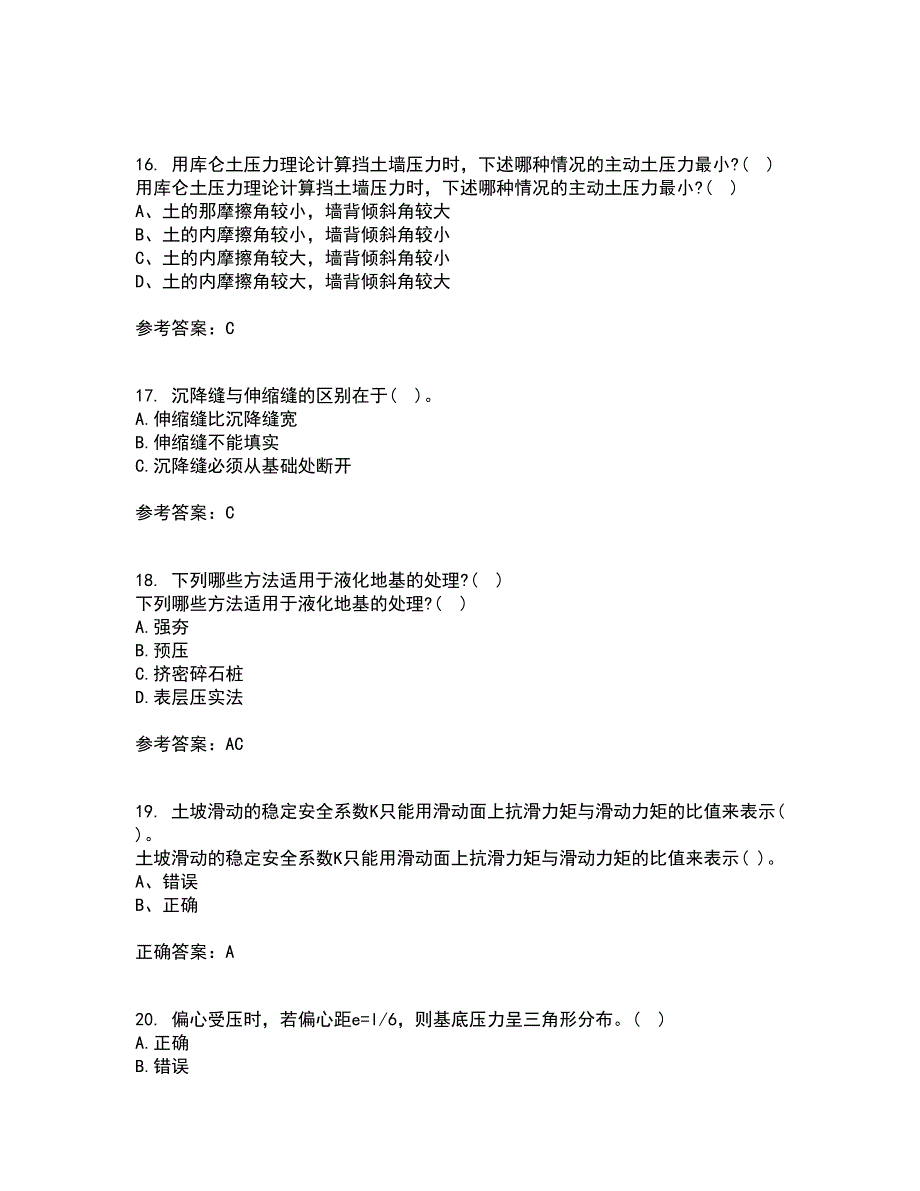 中国地质大学21春《基础工程》在线作业二满分答案_8_第4页