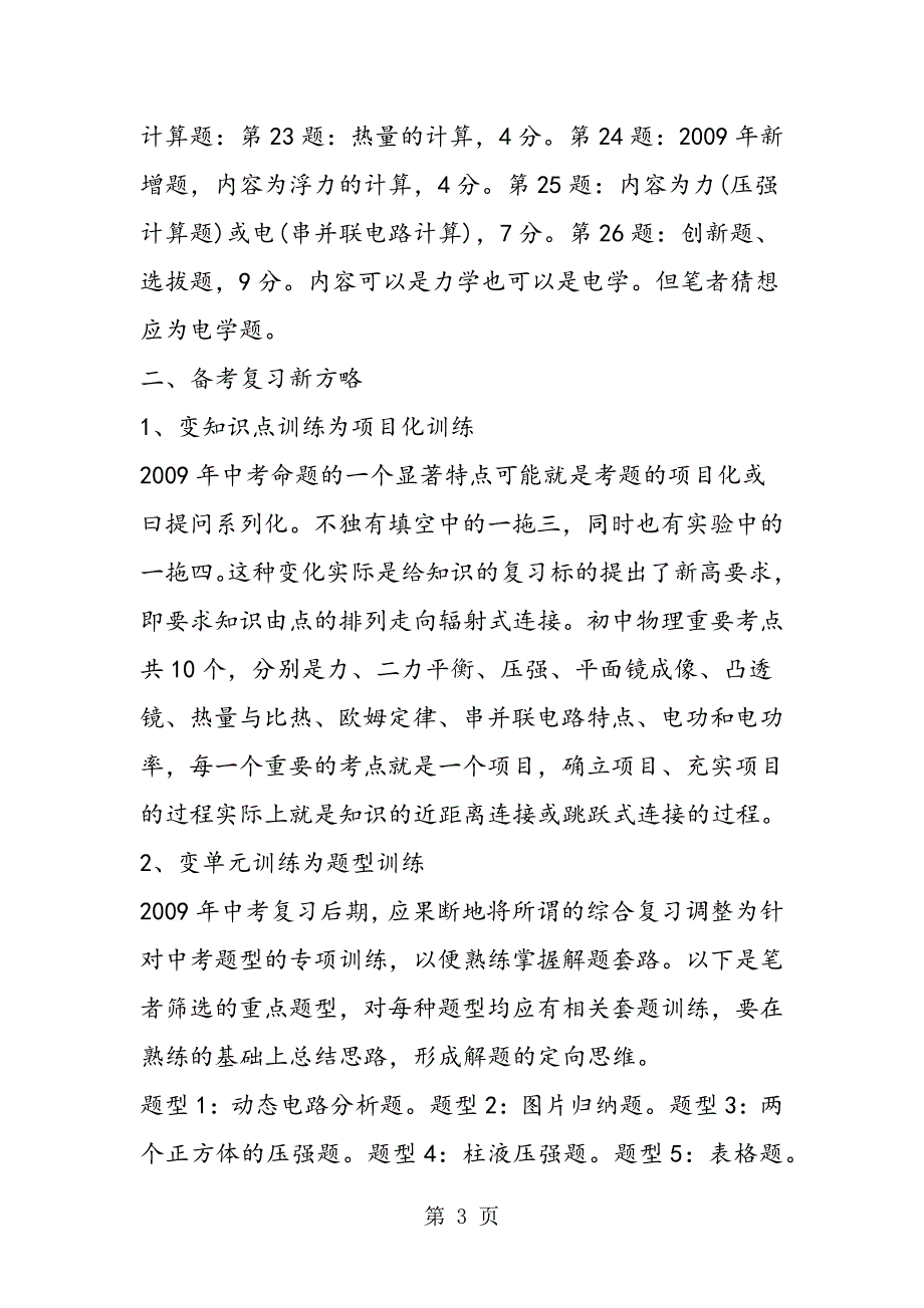 2023年名师指点上海物理中考变化之应对策略.doc_第3页