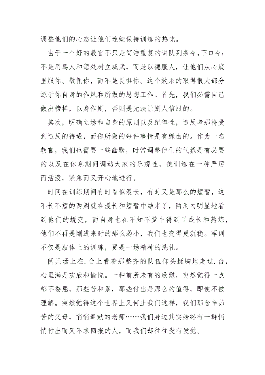 教官军训总结800字_第3页