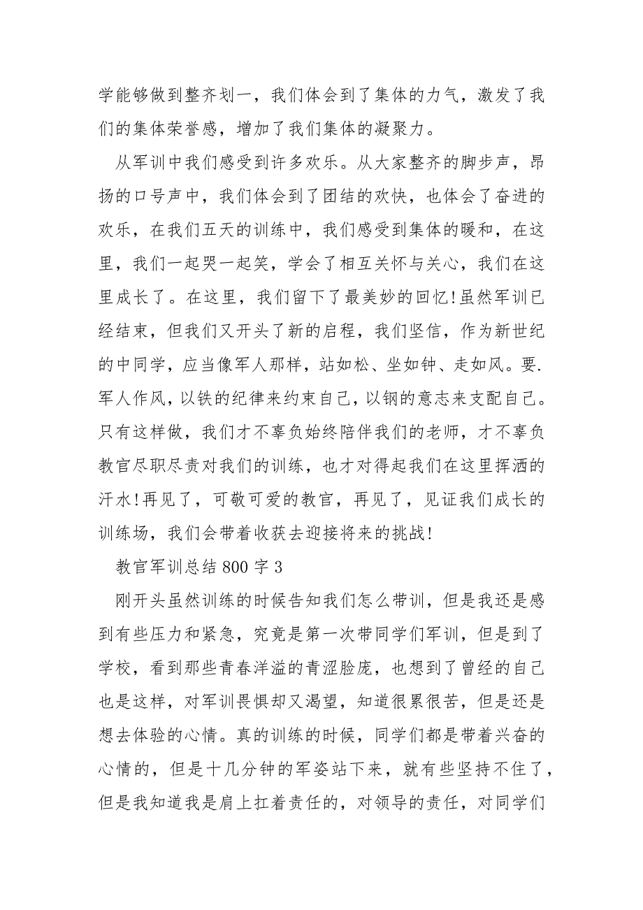 教官军训总结800字_第5页