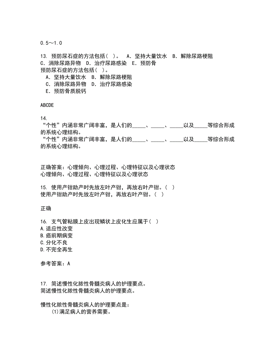 吉林大学2021年9月《病理解剖学》作业考核试题及答案参考16_第4页