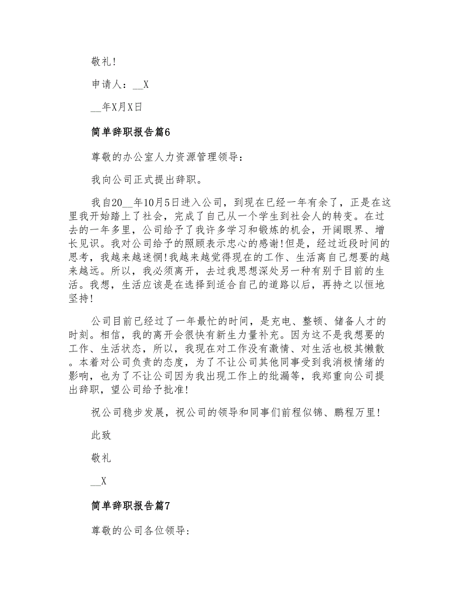 2022年简单辞职报告集合10篇_第4页