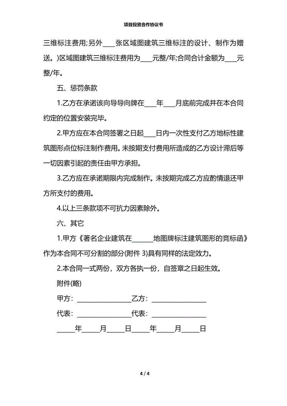 项目投资合作协议书_第4页