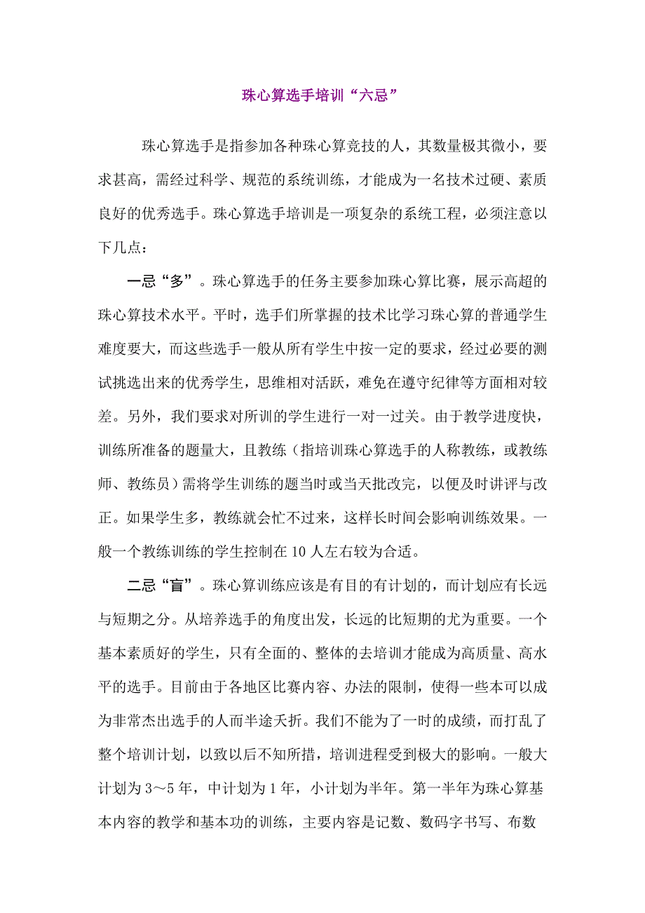 珠心算选手“六忌”.doc_第1页