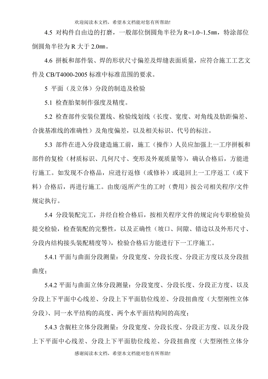 中间产品成品化检验规程_第5页